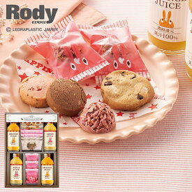 ロディ ジュース＆クッキーセット ROZ-25 (個別送料込み価格) (-G1323-409-) | 内祝い ギフト お祝い 出産内祝い 引き出物 結婚内祝い 快気祝い お返し 志 洋菓子 食品 食べ物 人気 5000円以下