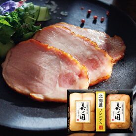 (産地直送・送料無料) 日本ハム 北海道産豚肉使用 美ノ国 UKH-55 (-G1372-301A-) | 内祝い ギフト お祝い 出産内祝い 引き出物 結婚内祝い 快気祝い お返し 志 食品 食べ物 人気
