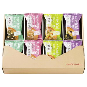 お歳暮 ギフト マルコメ フリーズドライ タニタ食堂監修 減塩みそ汁〈16食〉 (個別送料込み価格) (-4591-803-) | お歳暮 お年賀 内祝い お祝い お返し お祝い返し お礼 御挨拶 ギフト プレゼント