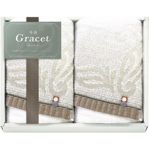 今治 グレイスト フェイスタオル2P IGY26200 (個別送料込み価格) (-L9029-516-) | 内祝い ギフト 出産内祝い 引き出物 結婚内祝い 快気祝い お返し 志