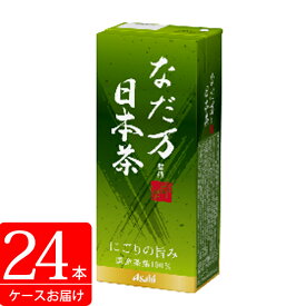 アサヒ なだ万監修 旨みの日本茶 紙パック250ml ×24本 (送料無料) (t0)