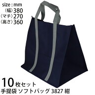 手提げ袋 (10枚セット) 不織布 ソフトバッグ3827 紺 (t0) | ギフトバッグ ショッピングバッグ 手提袋 XZV…