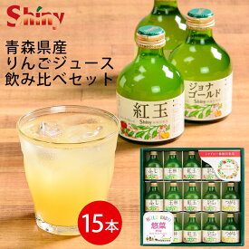 名入れギフト シャイニー 青森県産100％りんごジュースギフトセット SY-A ピンク (-K8859-603-)(t0)(t11) | 名入れ 内祝い ギフト お祝い お返し 飲み比べ 5品種 贅沢 国産 ふじ 王林 紅玉 ジョナゴールド つがる 人気 5000円以下