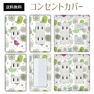 コンセントカバー スイッチカバー コンセントプレート スイッチプレート 北欧 ヨーロッパ 風 パナソニック コスモ 1口 2口 3口 スイッチ用 5口 6口 対応 インテリア雑貨