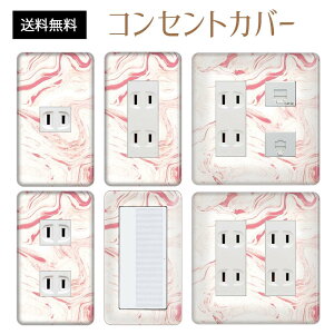 �R���Z���g�J�o�[ �X�C�b�`�J�o�[ �R���Z���g�v���[�g �X�C�b�`�v���[�g �嗝�� �}�[�u�� �X�g�[�� �p�i�\�j�b�N �R�X�� 1�� 2�� 3�� �X�C�b�`�p 5�� 6�� �Ή� �C���e���A�G��