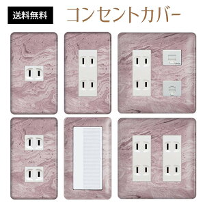 �R���Z���g�J�o�[ �X�C�b�`�J�o�[ �R���Z���g�v���[�g �X�C�b�`�v���[�g �嗝�� �}�[�u�� �X�g�[�� �p�i�\�j�b�N �R�X�� 1�� 2�� 3�� �X�C�b�`�p 5�� 6�� �Ή� �C���e���A�G��