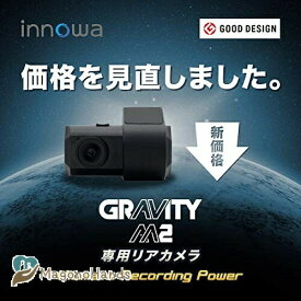 innowa GRAVITY M2 （M1 専用リアカメラ) フルHD 超広角 前後動体検知 画面180度回転 2年保証
