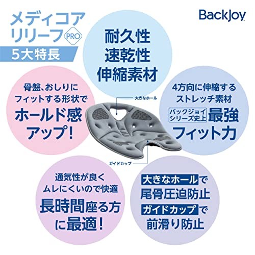 楽天市場】【正規品】バックジョイ(BackJoy) レギュラーサイズ 骨盤