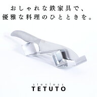 【極少生産】 TETUTO 包丁スタンド スリム ステンレス 横置き 【日本製】 2本 おしゃれ 包丁立て 包丁 収…