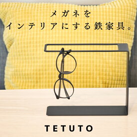 【極少生産】 TETUTO メガネスタンド おしゃれ 【日本製】 複数 アイアン かわいい アクセサリースタンド ML-155