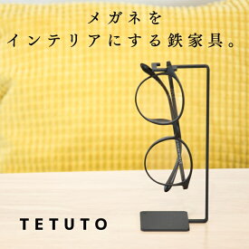 【極少生産】 TETUTO メガネスタンド おしゃれ 【日本製】 1本 アイアン おしゃれ かわいい アクセサリースタンド ML-157 ML-158
