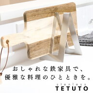 【極少生産】 TETUTO まな板スタンド ステンレス スリム おしゃれ 【日本製】 まな板立て 2枚 1枚 TETUTO…
