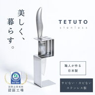 【極少生産】 TETUTO 包丁スタンド 【日本製】 スリム ステンレス おしゃれ 2本 包丁立て 包丁 収納 包丁…