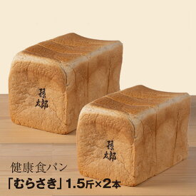 黒クコ 健康 食パン 1.5斤 2本セット おすすめ 美味しい 食事パン プレゼント 高級 パン お取り寄せ ギフト 無添加 朝食 もらって 嬉しい 食べ物 体に優しい 健康志向 健康食品 スーパーフード 高級食パン 取り寄せパン 高級パン 喜ばれる手土産 美味しいパン パンセット
