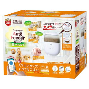 マルカン うさぎの安心オートフィーダー スマート カメラ付き ML‐591 4906456581321