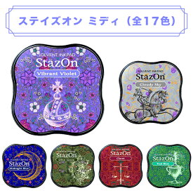 【送料別】SZM-ステイズオン　ミディ（全17色） サンビー製 朱肉 スタンプ台【SZM-ステイズオン　ミディ（全17色）（SANBY）】ネコポス発送
