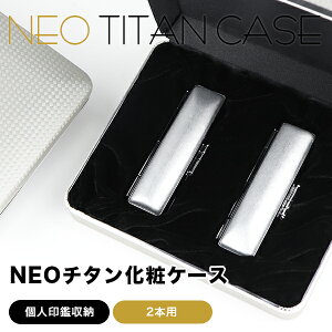 印鑑ケース 2本用の人気商品 通販 価格比較 価格 Com