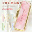 特価商品：1000円！名入れ対応可能！【ランキング入賞！】6色から選べる 新色登場 母の日 印鑑ケース かわいい 朱肉付…