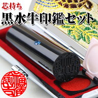 2本で10％OFF！★特価：1100円～ 銀行印 ケース付き 実印 印鑑 母の日 作成 はんこ 男性 実印 入学祝 女…