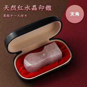 送料無料 宝石印鑑 水晶印鑑 会社印【角印】天然紅水晶 ローズクォーツ 法人印鑑 天角 ★電子印鑑 無料付き★ 印鑑・会社設立を応援 はんこ 法人印鑑 個人事業主 印鑑 角印/資格印/先生印