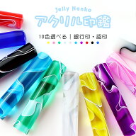 【送料無料】人気商品 女性 銀行印 認印 かわいい 印鑑 子供 可愛い はんこ 印章 ハンコ いんかん プレゼ…