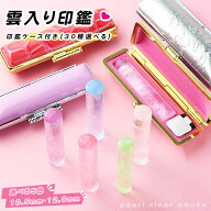 【銀行印ランキング1位！】印鑑 ケース付き 銀行印 子ども 認印 かわいい 女性 はんこ 実印 作成 印鑑可…