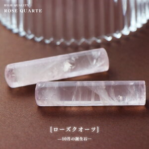 送料無料 お祝い女性ケース付き 印鑑 はんこ 宝石印鑑 水晶印鑑 天然石 パワーストーン 女性 実印・銀行印・認印★印鑑 かわいい Rose quartz ローズクォーツ 印鑑ケース 10年保証★【ハイク