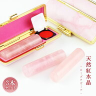 お祝い女性ケース付き 印鑑 はんこ 天然石 パワーストーン 女性 3本セット 印鑑ケース付（20種選べる）実…