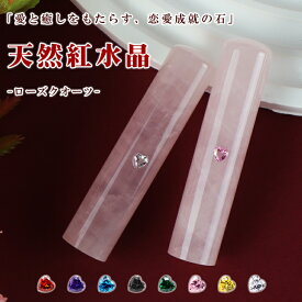 印鑑 かわいい 実印 母の日 女性 ローズクォーツ 印鑑ケース付き プレゼント お祝い おしゃれ銀行印 子供 印鑑 結婚 お祝いパワーストーン 誕生日 赤ちゃん 銀行印 認印 プレゼント ギフト 開運可【天然紅水晶 アタリ・ケース付き】