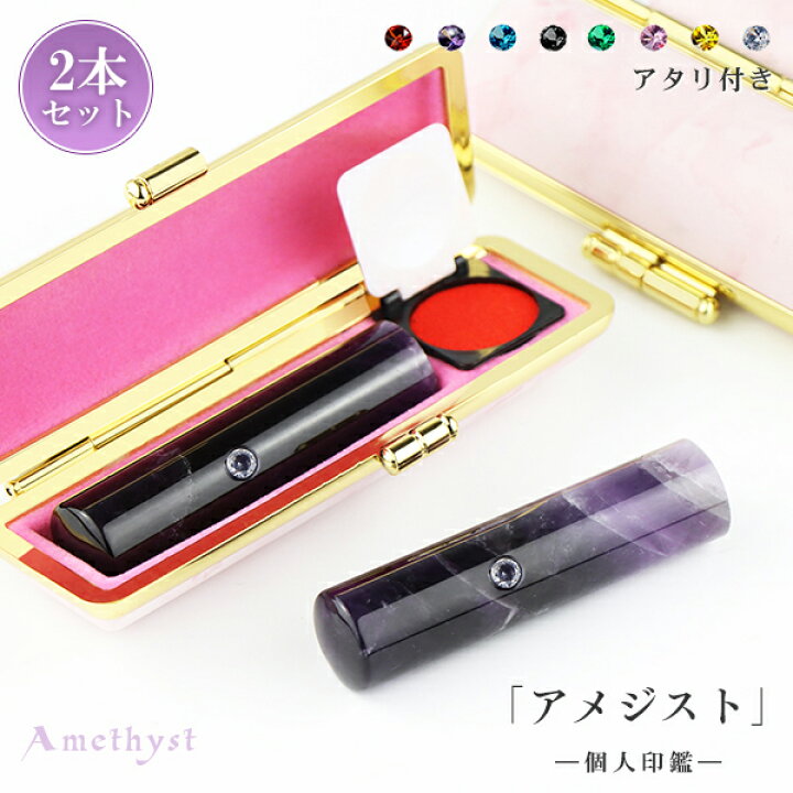 楽天市場】送料無料 新登場 アタリ付き 宝石印鑑 水晶印鑑 天然紫水晶 