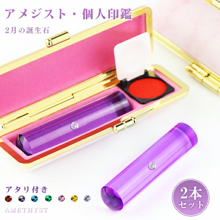 楽天市場】☆新登場☆送料無料 2月の誕生石 水晶印鑑 アメジスト紫水晶 