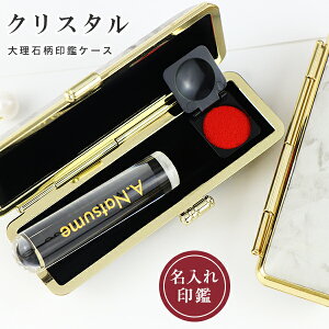 宝石印鑑 水晶印鑑 4月の誕生石 白水晶 クリスタル 名入れ オリジナル 実印(20種選べる)サイズ12.0-15.0mm対応 おしゃれはんこ はんこ/実印 銀行印 認印 男性 印鑑 実印女性 ケース付セット ギ