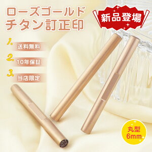  [YS[h`^ ی^ RoseGold`^  6×6mm ӁE͂//F  j nR 񂩂 AEj j v[g ڈEA^yiBSjRoseGold`^ڈ