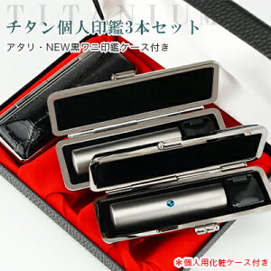 チタン印鑑 認印 銀行印 実印 チタン製 国産 印鑑 作成 チタン はんこ 名前 判子 ハンコ シルバー ブラスト 銀色チタン 10.5mm-18.0mm サイズが選べる!男性 女性 ハンコ 【ブラストチタン10.5-18.