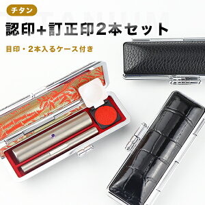 認印 訂正印 セットの人気商品 通販 価格比較 価格 Com 認印 訂正印 セットの人気商品 通販 価格比較 価格 Com