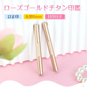  [YS[h`^ ی^ RoseGold`^  6×6mm@ڈt ӁE͂//F  j nR 񂩂 AEj j v[g ڈEA^yiBSjRoseGold