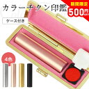★期間限定500円OFF★2本購入で5％OFF!印鑑 かわいい 実印 女性 母の日 チタン 認印 銀行印おしゃれ プレゼント ハン…