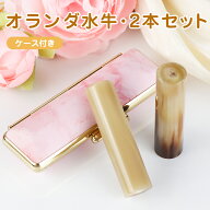 印鑑・はんこ/実印 女性/銀行印/認印/オランダ水牛[中色・芯持ち] 実印 女性 10年保証 個人印鑑 ハンコ …