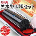 2本で10％OFF！★特価：1100円～ 銀行印 ケース付き 実印 印鑑 母の日 作成 はんこ 男性 実印 入学祝 女性 母の日 父…