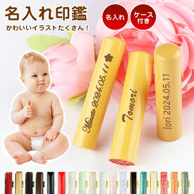 ★名入れ 印鑑・はんこ 実印・銀行印・認印 柘 サイズ10.5-18.0mm 印鑑ケース付き 印鑑 側面彫刻入学祝 出産祝い 成人式卒業記念 卒業プレゼント お祝い ギフト 就職祝い 祝い【柘 名入れ印鑑 印鑑ケース付き 10.5-18.0mm】