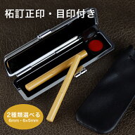 即日発送対応可能 柘 訂正印 6.0mm/6×5mm 送料無料 丸型 小判型 楕円形 長円形 印鑑・はんこ/訂正印/認…