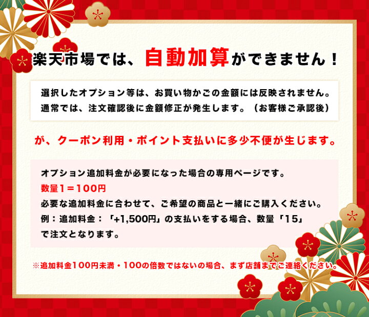 楽天市場】【追加料金専用ページ】 カート内に（＋〇〇円）と記載され 