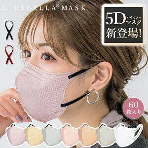 60聚3D}XN }XN oCJ[}XN ̃}XN sDz F}XN sDz}XN J[ 3D }XN  ΂  ɗD 60 10*6 ycicibella 5D}XN 60imsk5lt