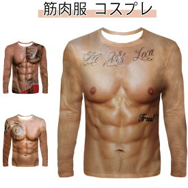 メンズプリント偽筋肉イケメン筋肉マッチョ筋肉服3Dデジタル筋肉Tシャツ長袖Tシャツ偽腹筋ハロウィングラマー男性仮装おもしろ筋肉服tシャツお祭り新年会忘年会宴会イベント