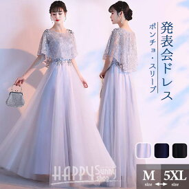 パーティードレスレディース袖ありポンチョ・スリーブロング丈カクテルドレス結婚式母親ドレスフォーマルイブニングドレスお呼ばれ演奏会ファスナーピアノ発表会大きいサイズ大人M〜5XLネイビーグレーブラックl6l6