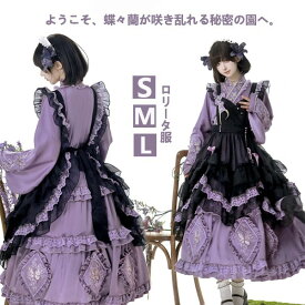 バタフライオーキッドガーデンエプロンオーバードレスセット｜ロリータワンピースアンダードレス付きエプロンドレス｜清楚可愛いピオニードレスフェミニン｜春夏秋通年普段使い日常通学通勤
