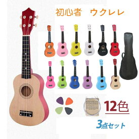 ギターウクレレ木製12colorukulele53cm楽器玩具初めてのギターハワイ子供用4点初心者セット入門モデル初心者音が鳴る可愛い大人子供用誕生日プレゼントピンク黄色白黒赤緑紺色青紫原木色グローリーパーク
