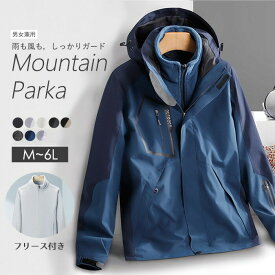 マウンテンパーカーメンズレディーススキーウェアスノーボード登山アウトドア防水防風3wayジャケットフリース付き秋冬アウター大きいサイズM〜5XL通勤通学カップルお揃い黒銀灰色象牙白深灰色カーキ迷彩黒青グローリーパーク
