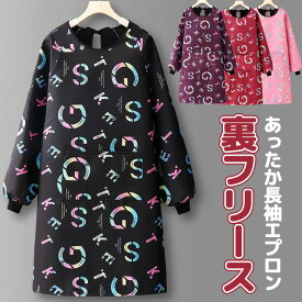 防水裏起毛で真冬もあったか裏フリース長袖エプロン大きなポケット袖口リブ割烹着撥水裏ボア袖付袖カバー腕カバー冬用エプロン冬あたたかいフリース秋冬暖かい裏起毛韓国おしゃれオシャレ北欧風北欧デザイン送料無料