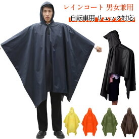 撥水 カッパ メンズ 通学 レインコート レインポンチョ コンパクト 防風 自転車用 レインウェア 男女兼用 耐久性 通勤 自転車 レインウェア リュック対応 梅雨対策 かっぱ 雨具 速乾 レインコート 男女兼用